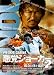悪党ジョーカーVOL.2 現金に体を張れ! [DVD]