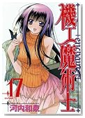 �@�H���p�m -enchanter- 17 (�K���K��WING�R�~�b�N�X)�̃C���[�W���g�傷��