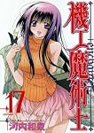 機工魔術士 enchanter
