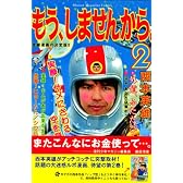 もう、しませんから。（2） (少年マガジンコミックス)