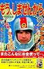 もう、しませんから。(2) (少年マガジンコミックス)