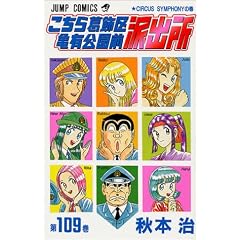 �����犋����T�L�����O�h�o�� 109 (�W�����v�E�R�~�b�N�X)