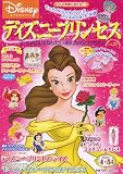 ディズニープリンセス 2006年 04月号