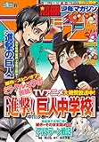 別冊少年マガジン 2015年11月号 [2015年10月9日発売] [雑誌]