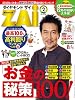 ダイヤモンド ZAi (ザイ) 2012年 02月号 [雑誌]