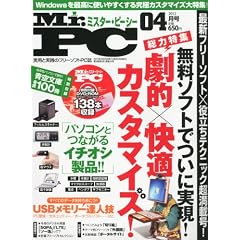 Mr.PC (�~�X�^�[�s�[�V�[) 2012�N 04���� [�G��]