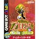 ゼルダの伝説 ふしぎの木の実 大地の章