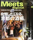 Meets Regional (ミーツ リージョナル) 2014年 07月号 [雑誌]