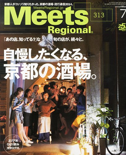 Meets Regional 2014年7月号 大きい表紙画像