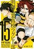 15 明刹工業高校ラグビー部(2) (ガンガンコミックスONLINE)
