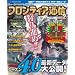 ��󥹥����ϥ󥿡��ե���ƥ��� ����饤�� ��������4.0 �ե���ƥ����̿� vol.2 (���󥿡��֥쥤���å�) (���󥿡��֥쥤���å�)