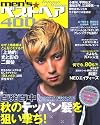 MEN&rsquo;Sベストヘア400 2008年秋冬号―男の髪型2008年秋冬号 (別冊JUNON)