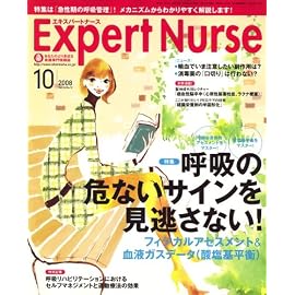Expert Nurse (エキスパートナース) 2008年 10月号 [雑誌]