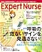 和書 : Expert Nurse (エキスパートナース) 2008年 10月号 [雑誌]