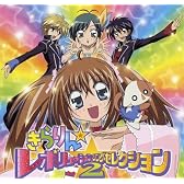 きらりん☆レボリューション・ソング・セレクション VOL.2
