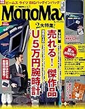 MonoMax(モノマックス) 2016年 09 月号 [雑誌]
