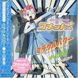 Comet Sun/Cosmic Baton Girl: Opening Theme