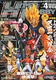 HYPER HOBBY ( ハイパーホビー ) 2010年 04月号 [雑誌]