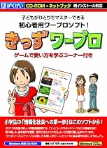 きっずワープロ