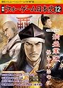 季刊 ウォーゲーム日本史 第12号 『清盛軍記 保元・平治の乱』(ゲーム付)
