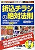 折込チラシの絶対法則―消費者ニーズに合わせた販売戦略100事例