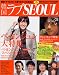 �؍����uSEOUL vol.3 (NOVEMBER 2005 (BEST MOOK SERIES 15)