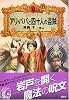 アリ・ババと四十人の盗賊 (アラビアン・ナイト)