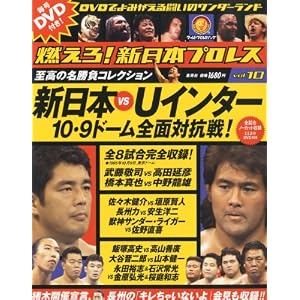 燃えろ！新日本プロレス　10号