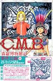 C．M．B．森羅博物館の事件目録（3） (月刊マガジンコミックス)