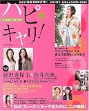 ハピキャリ! (happy career)