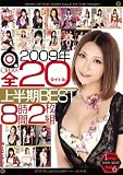 OPERA 2009年全20タイトル上半期BEST 8時間2枚組 [DVD]