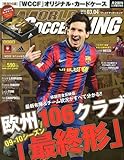 WORLD SOCCER KING ( ワールドサッカーキング ) 2010年 3/4号 [雑誌]