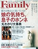 プレジデン トFamily ( ファミリー ) 2010年 02月号 [雑誌]