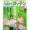 NHK ためしてガッテン 2011年 05月号 [雑誌]