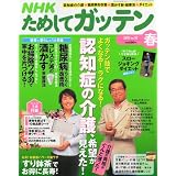 NHK ためしてガッテン 2011年 05月号 [雑誌]