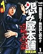 怨み屋本舗 REVENGE【期間限定無料】 1 (ヤングジャンプコミックスDIGITAL)