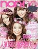 non-no (ノンノ) 2010年 2/5号 [雑誌]