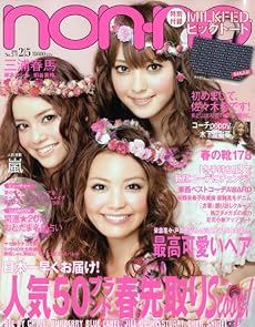non-no (ノンノ) 2010年 2/5号 [雑誌]