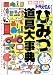 最新版 ドラえもんひみつ道具大事典 (ビッグ・コロタン)