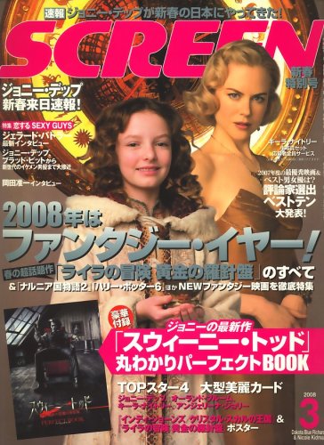 SCREEN (スクリーン) 2008年 03月号 [雑誌] 