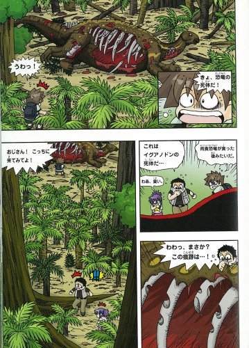 Cover image : 恐竜世界のサバイバル1 (かがくるBOOK 科学漫画サバイバルシリーズ)