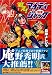 戦え!マイティジャック〔完全版〕 (マンガショップシリーズ (55))