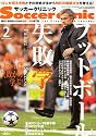 Soccer clinic (サッカークリニック) 2012年 02月号 [雑誌]