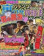 パチンコ必勝本 2010年 04月号 [雑誌]