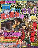 パチンコ必勝本 2010年 04月号 [雑誌]