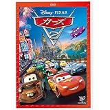 カーズ2 [DVD]