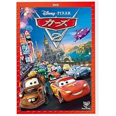 カーズ2 [DVD]