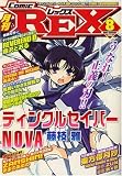 月刊 Comic REX (コミックレックス) 2007年 08月号 [雑誌]の画像