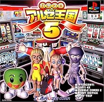 パチスロアルゼ王国5