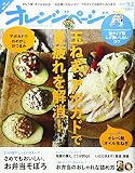 オレンジページ 2016年 9/2 号 [雑誌]